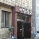 부천탕 이미지