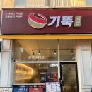 기울어진뚝배기청주강서점 | 청주고속터미널 근처 점심맛집 기울어진뚝배기 청주강서점 포장 후기