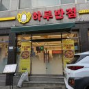 종하루반점
