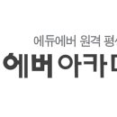 미래에듀원격평생교육원