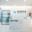 중흥한의원 이미지