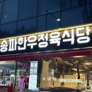 한우정육식당 이미지