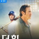 (주)더힐 | 쿠팡플레이 영화 더 힐