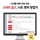 25년 2월 디지털 새싹 코딩 교육 - 스티브 잡스, 나도 벤처 창업가 이미지