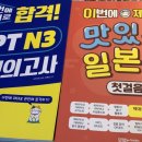 맛있는일본어 | [맛있는 스쿨] 이번에 제대로 맛있는 일본어 첫걸음 교재 후기