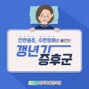 경희정일한의원 | 한의원 좋은정보 갱년기증후군으로 우울한 대치동 한티역 지역민께