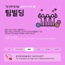 인에이치알디 | 팀 단위 워크숍 솔루션 시리즈 3탄 <팀빌딩>