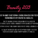 뷰티203의원 네이버블로그