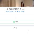 플로라유외과의원 이미지