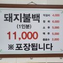 콩불먹으면돼지 | 에버랜드 근처 맛집 용인 돼지불백 동백점 내돈내산 솔직 후기