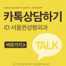 서울퀸성형외과