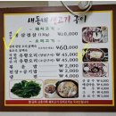 새동네생고기구이 | 양산 중부동 맛집_양산시청 근처_오리백숙_새동네생고기구이_복날 모임 추천