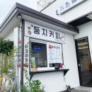 둥지카센타 이미지