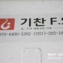 기찬 F.S 이미지