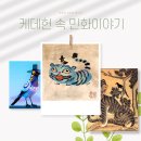 디자인메이지미술학원 | 케이팝 데몬 헌터스 속의 호랑이와 까치_[입시미술학원 의정부 디자인메이지]