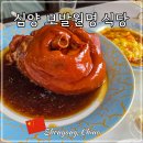 선양 | 중국 심양 맛집 보발원명 식당 선양 여행 후기