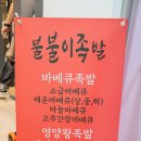 불불이족발;보쌈 | 옥정 맛집 ! 불불이족발 양주옥정점에서 가브리보쌈 막국수 먹은후기