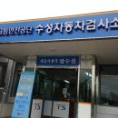 수성자동차검사소 네이버블로그