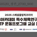 제이지 아카데미 특수체육연구소 이미지