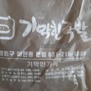 기막힌족발 이미지
