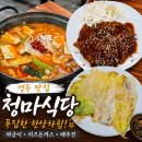 3962 | 영주 맛집 청마식당｜푸짐한 한상차림 저녁 후기