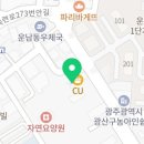 CU운남주공점 이미지