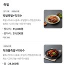 박달족발