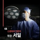 서일하나로신경외과의원 | 울산 남구 체외충격파 통한 척추 치료, 서일하나로신경외과의원