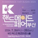 K-핸드메이드페어 부산 티스토리