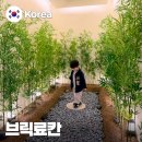 포인트모텔 | 청주 숙소 추천 브릭료칸 내돈내산 숙박