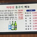 자연석돌구이생삼겹살한우