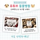 동은동물병원 이미지
