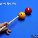 프리당구클럽
