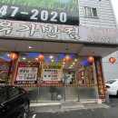 유가반점