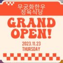 무궁화 한우 식육식당 이미지