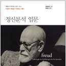 토템89 | 정신분석입문(개정 2판)