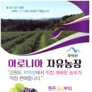 치악산꾸지뽕농장