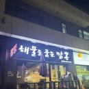성주): 성주 탕수육 맛집 해물을품은짬뽕