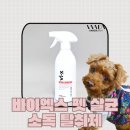 우리펫 | 우리집 필수템! 바이엑스 펫 살균소독 탈취제 사용 후기