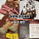 (주)드림웰씨앤에스 | 아웃백 주말 런치세트 구성 및 가격 주문방법, 동탄점 타임테라스 A동