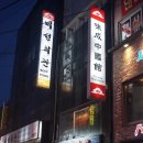 미성중국관 이미지