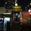 김영철의 동네한바퀴 강남구 기사식당 스낵카 역삼역 스넥카 된장비빔밥 이미지