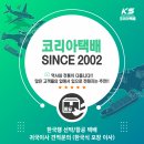 항공택배 20kg 169불, 선박택배 28kg 109불 "코리아택배" 무료픽업,박스무료 이미지