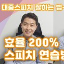 웜스피치 네이버블로그