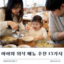 아띠김밥 | 아이와 외식 메뉴 추천 15가지, 돌아기도 잘 먹은 실제 후기