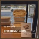 인천 구월동 베이커리 비밀베이커리 구월점 잠봉뵈르 샌드위치 맛집