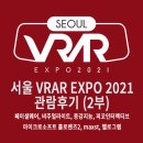 SH인터렉티브 (SH Interactive CO.,LTD) | vr ar 엑스포 2021) 전시 관람 후기 2부! (페이셜웨어...지능, 피코인터렉티브, 마이크로소프트 홀로...