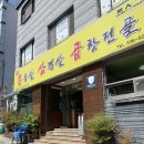 쫀삼곱 | [김해] - 쫀삼곱 - 또간집 왔다간 쫀득살 맛집 내돈내산 후기