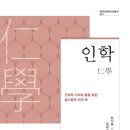 인학