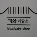 기와이발소 네이버블로그